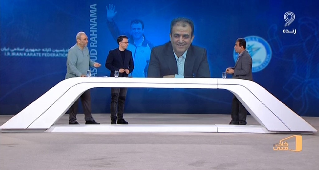 مسعود رهنما رییس فدراسیون کاراته در برنامه زنده " کادرفنی "