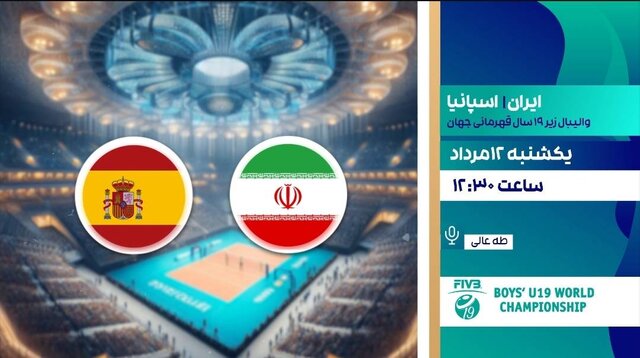 پخش زنده والیبال ایران و اسپانیا از شبکه ورزش سیما