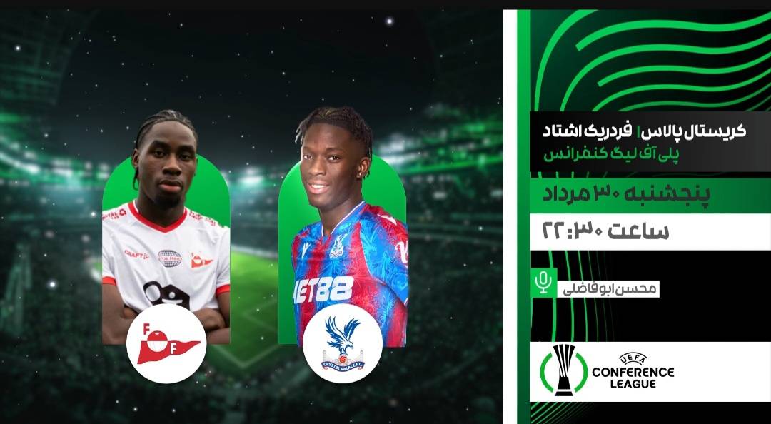 پخش زنده فوتبال کریستال پالاس و فردریک اشتاد در شبکه ورزش