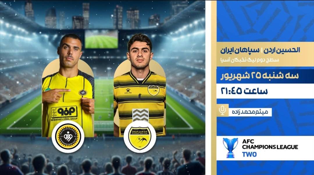 پخش زنده فوتبال سپاهان و الحسین در برنامه «شب های فوتبالی»